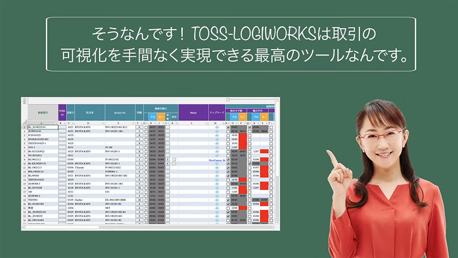 TOSS-LOGIWORKSご紹介