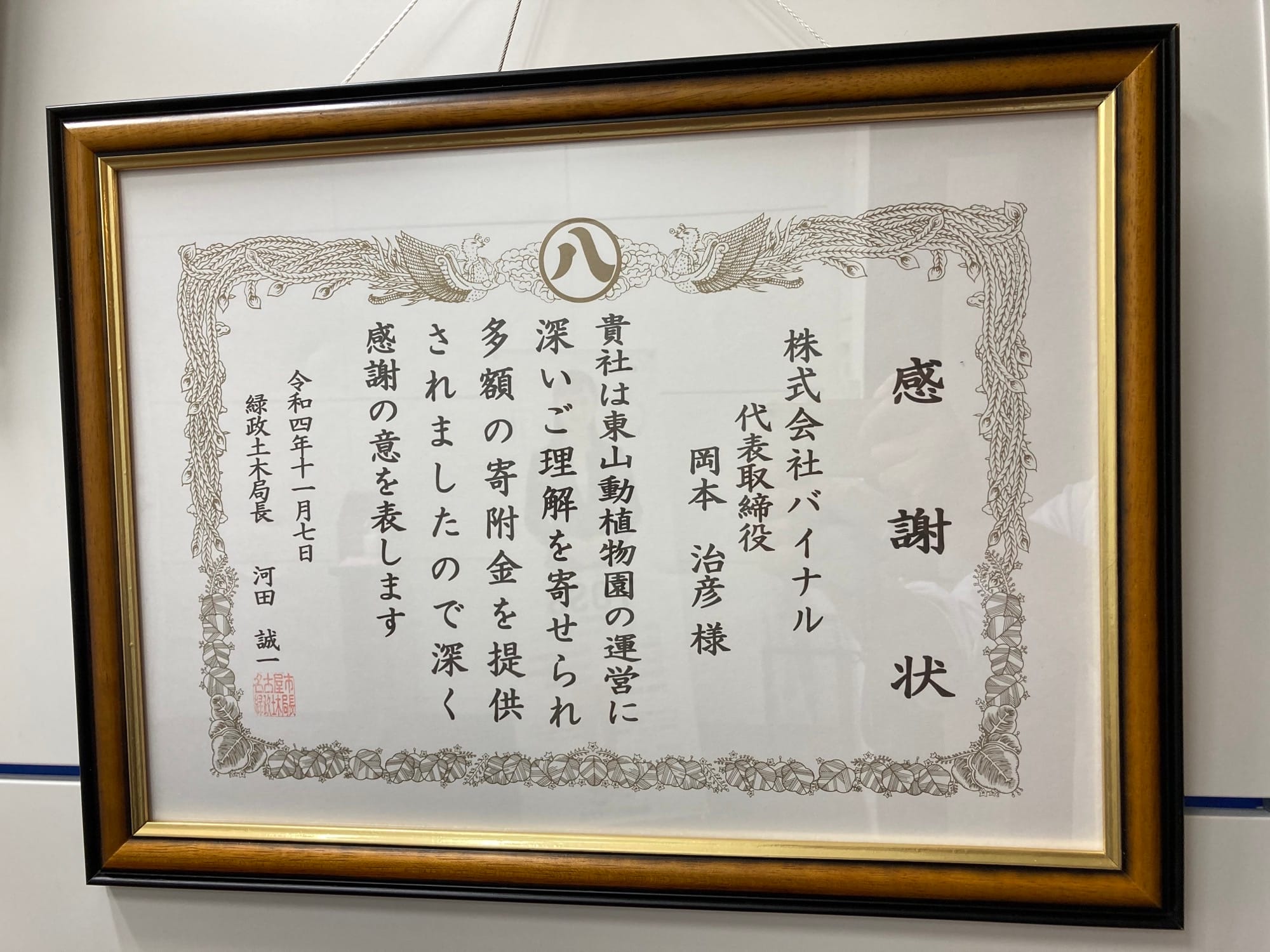 感謝状
