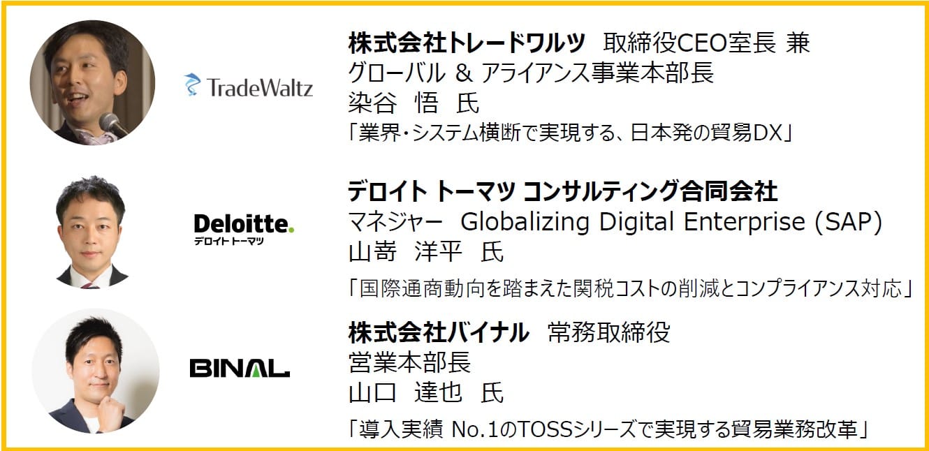 完全電⼦化による次世代の国際貿易管理と関税コストの削減